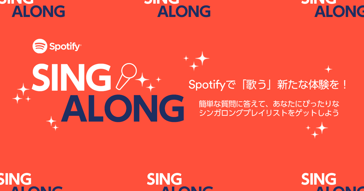 Spotify Sing Along